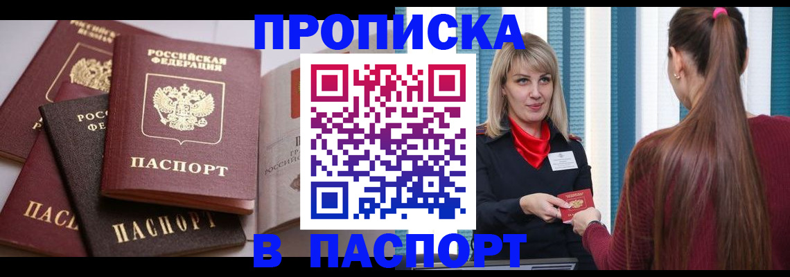 временная регистрация в Шимановске