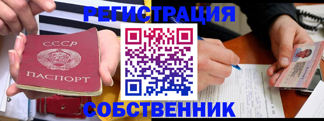 прописка ребенка в Шимановске