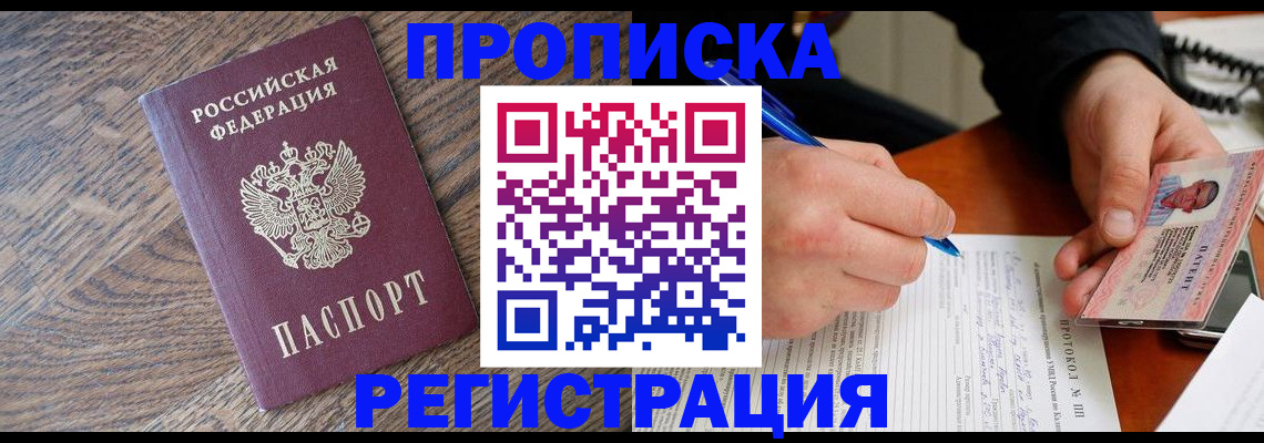 временная регистрация адрес в Шимановске