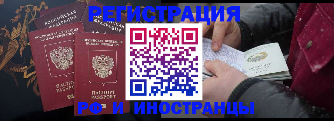 временная регистрация для всех в Шимановске