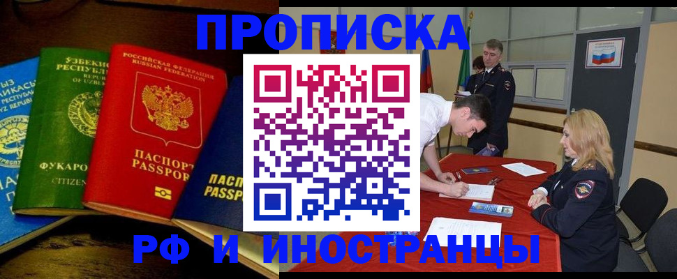 прописка 2025 в Шимановске