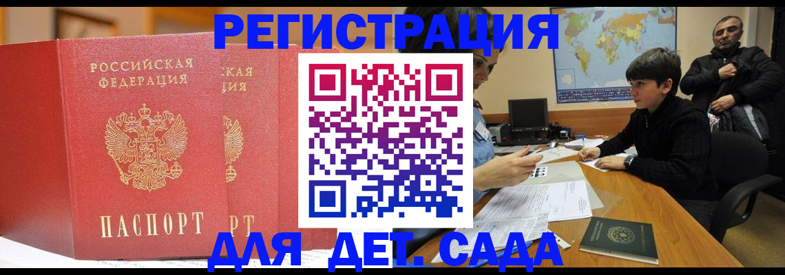 временная регистрация для всех в Шимановске