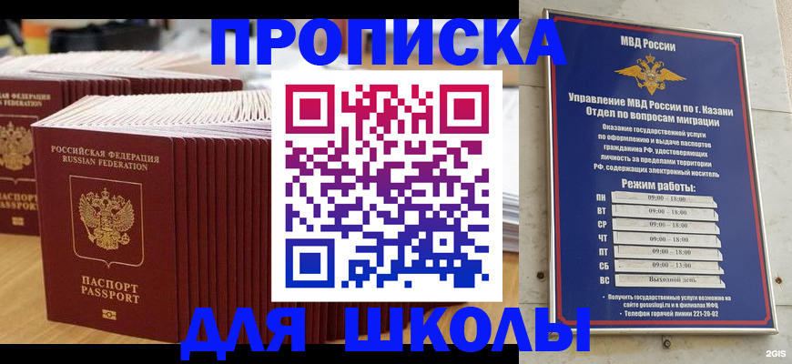 прописка ребенка в Шимановске