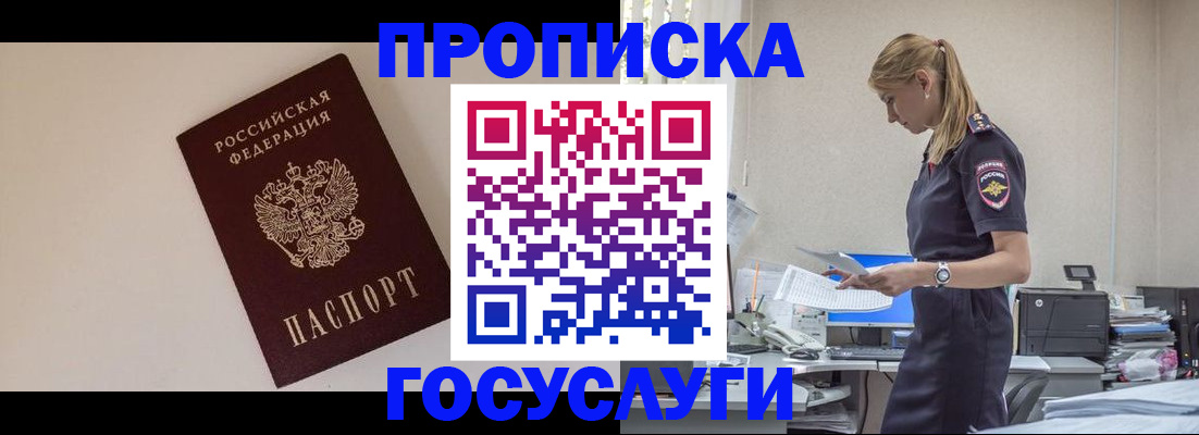 временная регистрация собственник в Шимановске